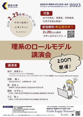 「理系のロールモデル講演会」を開催します