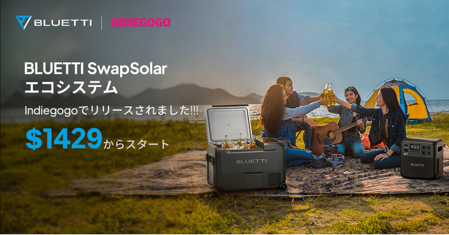 BLUETTIが製氷・冷蔵・冷凍 3機能を備えた「SwapSolar」をクラウドファンディングIndiegogoにて販売開始！