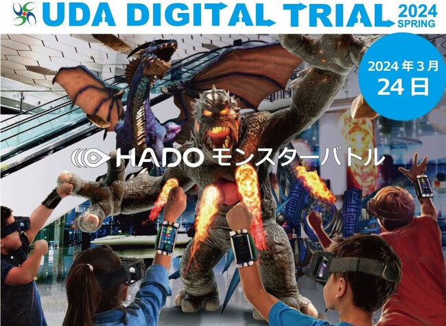 公民連携推進機構 最新コンテンツ「HADO モンスターバトル」を奈良県宇陀市で開催決定。