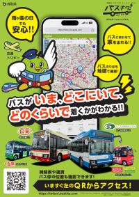 2月22日より、地域住民及び訪日外国人向けに、鳥取県全域でのバスロケーションサービスを提供開始　～鳥取県での交通DXを推進～