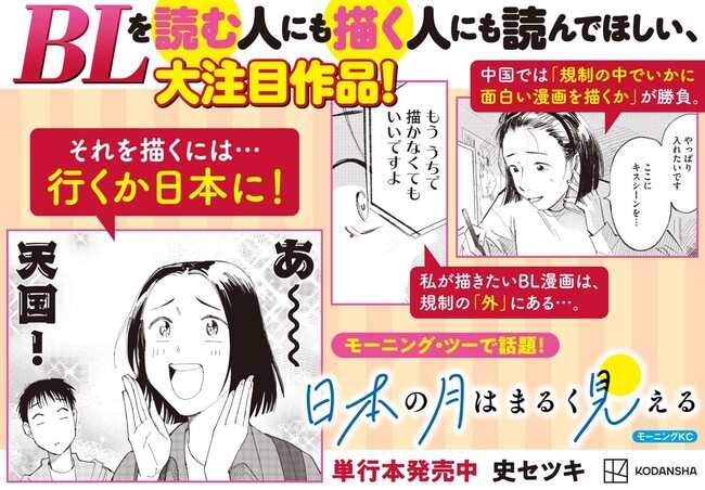 話題沸騰！異文化の狭間を生きる中国BLマンガ家を描く『日本の月はまるく見える』第1巻発売開始！