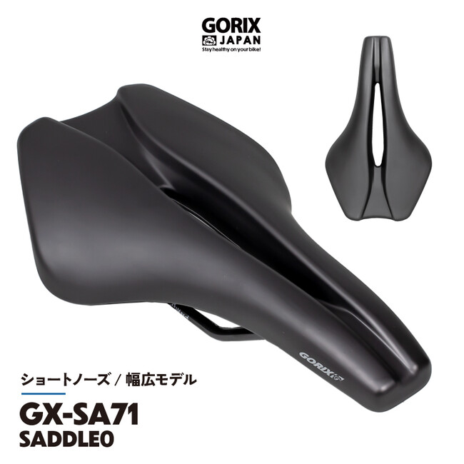 【新商品】自転車パーツブランド「GORIX」から、ショートサドル(GX-SA710) が新発売!!