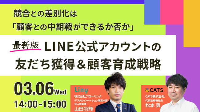【最新版】LINE公式アカウントの友だち獲得＆顧客育成戦略セミナー