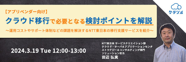 『アプリケーションのAWS/Azure移行の課題』というテーマのウェビナーを開催