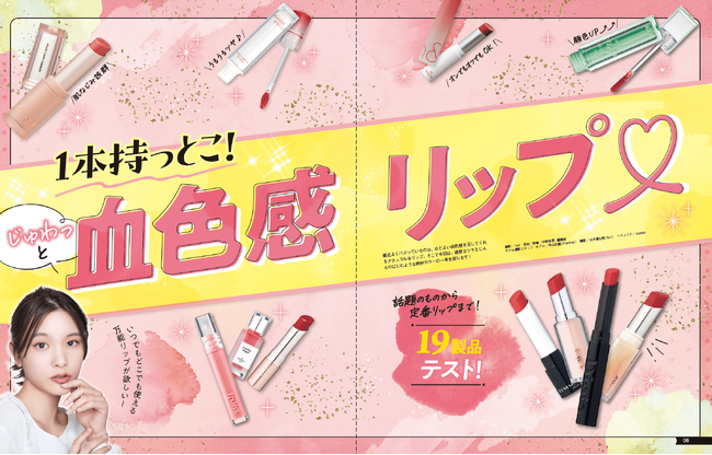 新作クレンジング57本をテスト！血色感リップやフェイスパウダーなど旬なアイテムもご紹介【LDK the Beauty 2024年4月号】