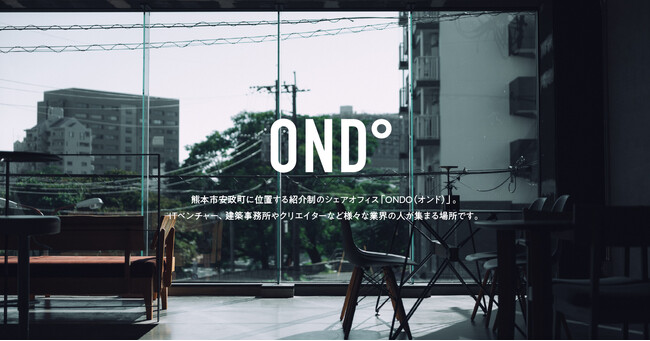 エルボーズがシェアオフィス「ONDO」を熊本に開設