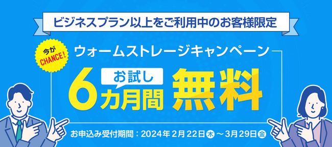 DirectCloudが「ウォームストレージ無料お試しキャンペーン」を開始