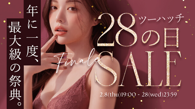 【2800名様限定◎その場で1280円割引！？】年に一度の祭典『ツーハッチの日SALE』2/23(金)19:00～フィナーレイベントを開催！
