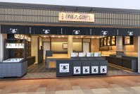京都・伊藤久右衛門の新店舗「三条寺町店」3月1日OPEN！
