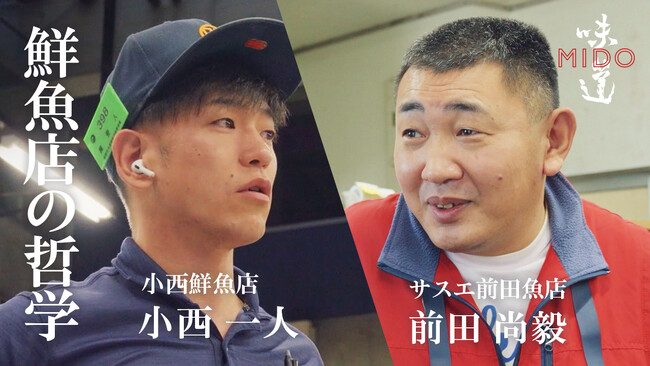 函館の「魚食文化」の発展や「水産業」の付加価値向上を目指す、「味道×HAKODATE プロジェクト」がスタート