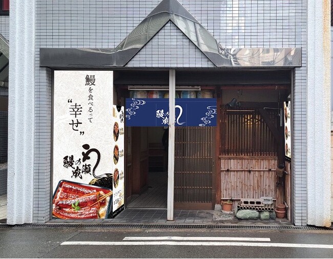 創業から1年5ヶ月、全国99店舗展開中の鰻専門店鰻の成瀬　四ツ橋店2月24日オープン