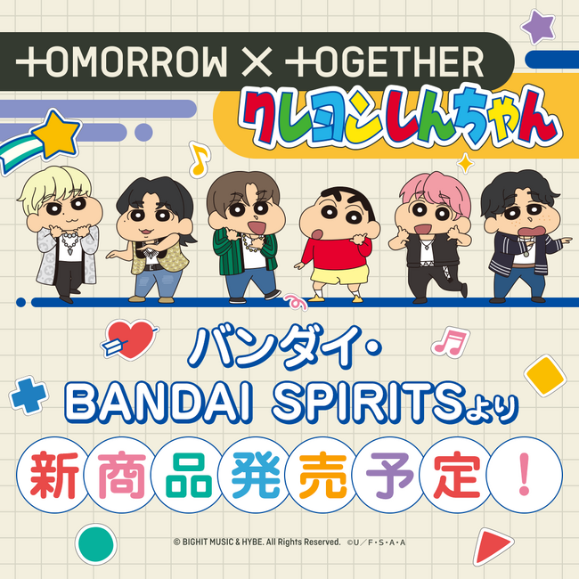 「TOMORROW X TOGETHER クレヨンしんちゃん」の新商品がバンダイ・BANDAI SPIRITSから続々登場！