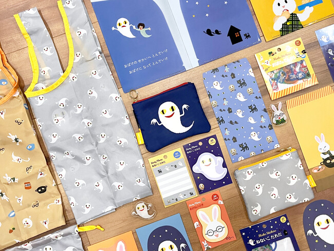 懐かしくてかわいい！ ロングセラー絵本『ねないこだれだ』や『めがねうさぎ』の「おばけの文具雑貨」が新登場