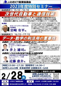 いわき市の「次世代型産業創出人財」の育成をめざす　日本数学検定協会とデータミックスが2月28日開催のいわきICT産業協議会2023年度特別セミナーに講師として登壇