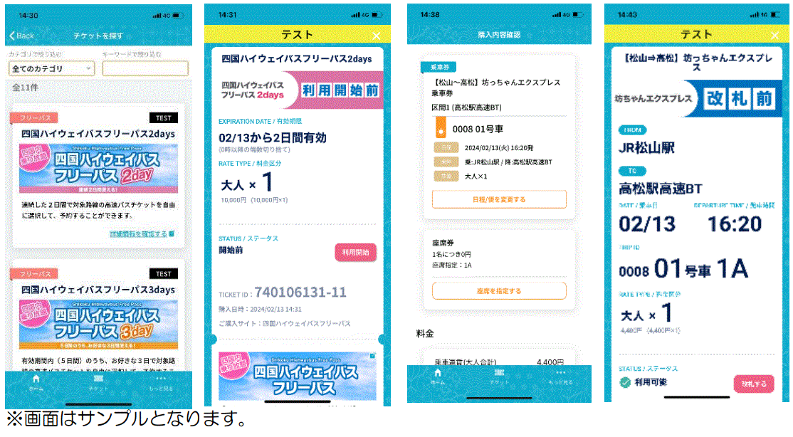 四国内高速バス乗り放題「四国ハイウェイバスフリーパス」
