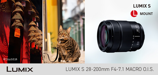 フルサイズミラーレス一眼カメラ Lマウントシステム用交換レンズ S-R28200を発売 ＜LUMIX S 28-200 mm F4-7.1 MACRO O.I.S.＞