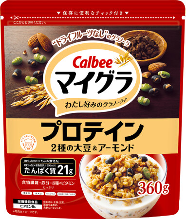 「グラノーラプラス」と「香ばしグラノーラ」を「マイグラ(R)」に統合！『マイグラ(R)　プロテイン』『マイグラ(R)　香ばしアーモンド＆チョコクランチ』