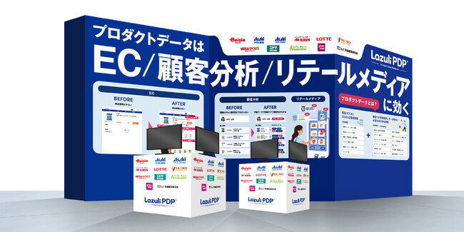 Lazuli株式会社 国内最大級の流通業向けITシステム総合展「リテールテックJAPAN 2024」に出展