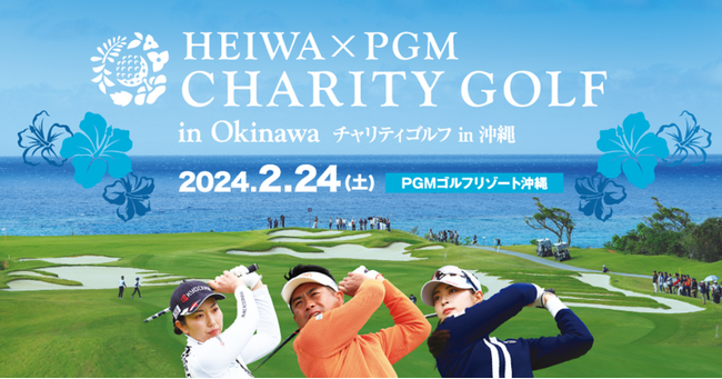 Fintertech、 「KASSAI」を「HEIWA・PGMチャリティゴルフ」にシステム提供