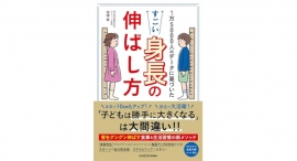 “身長先生”の教えに学ぼう【書籍発売『1万5000人のデータに基づいた すごい身長の伸ばし方』】