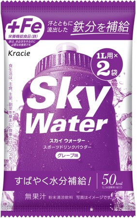 鉄分が補給できる栄養機能食品へ「スカイウォーター（グレープ／ライチ）」を3月4日から新発売