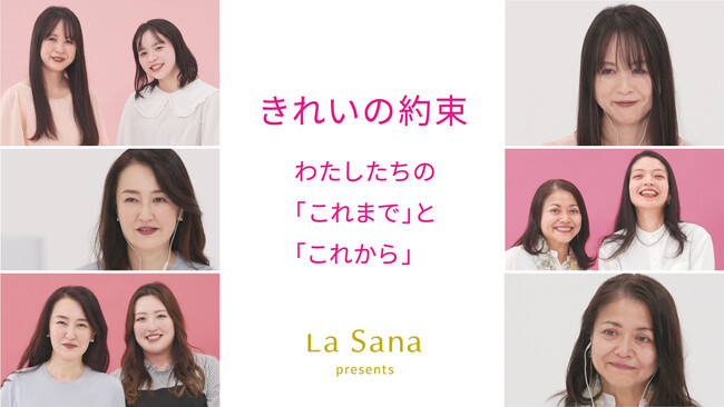 「ラサーナ」 初となるブランドムービーを公開