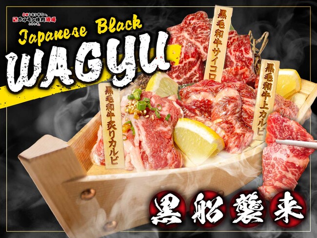 「0秒レモンサワー(R)仙台ホルモン焼肉酒場 ときわ亭」渋谷・池袋・宇都宮・なんばエリアなど13店舗限定で「ときわ黒毛和牛船盛り」が新登場