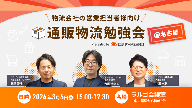 『物流会社営業担当者様向け 通販物流勉強会』開催のお知らせ