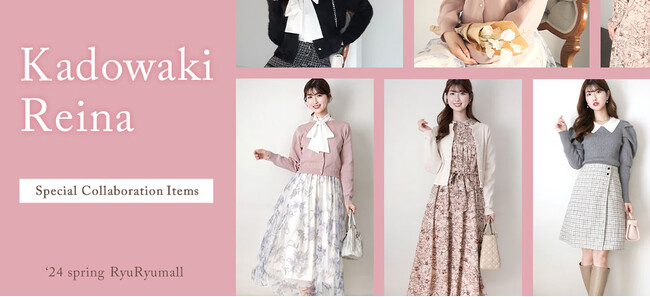 RyuRyumall公式アンバサダー 門脇伶奈さん大人フェミニンなコラボアイテムが新登場！