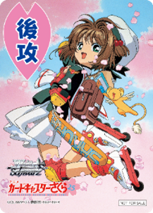 ヴァイスシュヴァルツよりブースターパック「カードキャプターさくら 25th Anniversary」が2月23日(金・祝)発売！