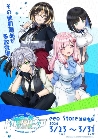 『ドルフィンウェーブ』の新作グッズが発売！　新チーム「ISRW」のメンバーも含めた総勢24名のドルフィンが登場
