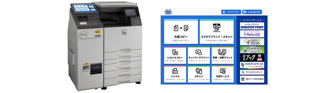 マルチコピー機＜MX-3631DS＞を全国約1,800店舗のコンビニエンスストア「ミニストップ」に納入