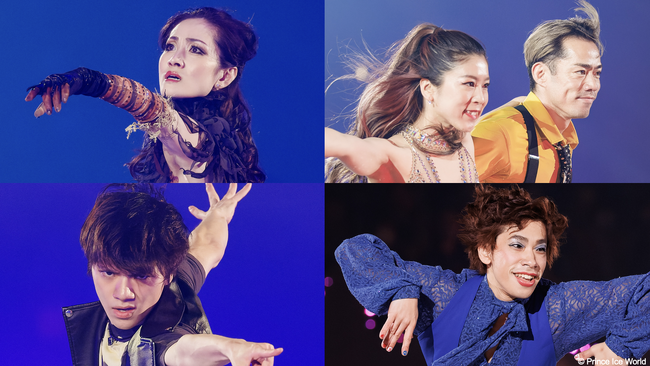 プリンスアイスワールド2024-2025『A NEW PROGRESS～BROADWAY ROCKS!～』横浜公演　荒川静香、高橋大輔＆村元哉中、宇野昌磨、織田信成のゲスト出演が決定！