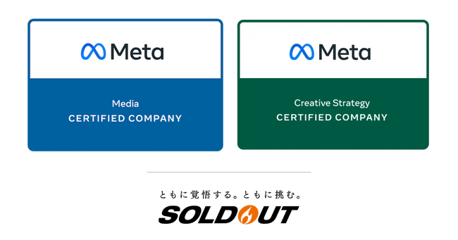 ソウルドアウト、Metaの「メディア認定企業」「クリエイティブ戦略認定企業」として2つ同時に認定