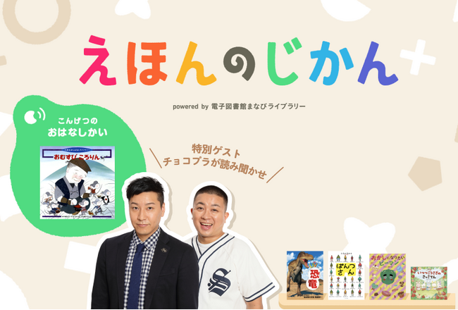 「こどもちゃれんじ」4月号より電子書籍サービス開始　幼児向けに選書した毎月約10冊を追加受講費無しで提供。読み聞かせサービスも