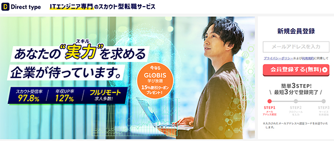 ITエンジニア向けスカウト転職サービス「Direct type」が転職者のスキルアップを後押しするキャンペーンをスタート！