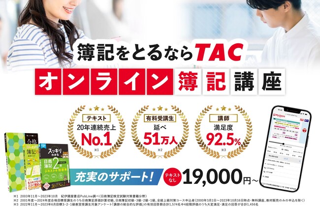 【簿記2級】20年連続売上No.1の人気書籍を使ったオンライン講座を新規開講