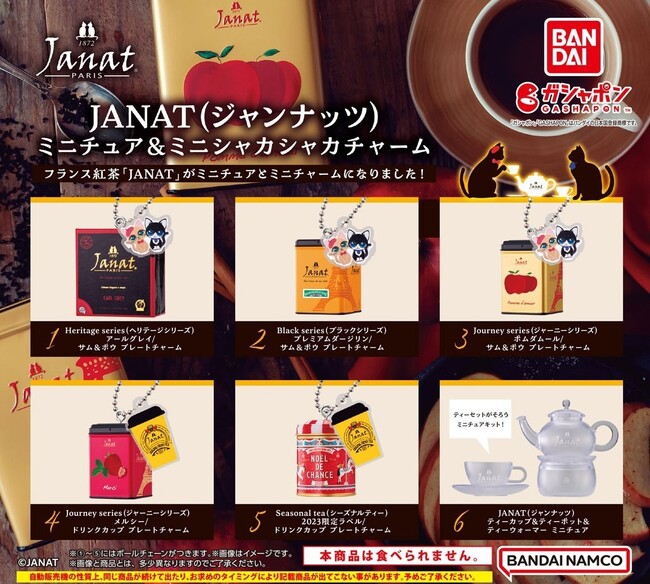 創業150年以上を誇るフランス老舗紅茶ブランド「JANAT(ジャンナッツ)」お洒落なパッケージとティーセットのミニチュアを「ガシャポン(R)」で発売開始！
