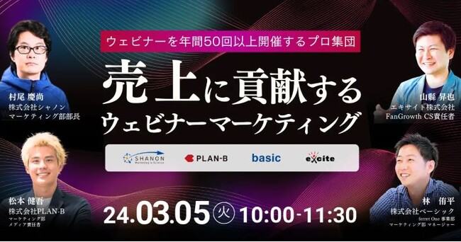 ウェビナーを年間50回以上開催するプロ集団“売上に貢献するウェビナーマーケティング”