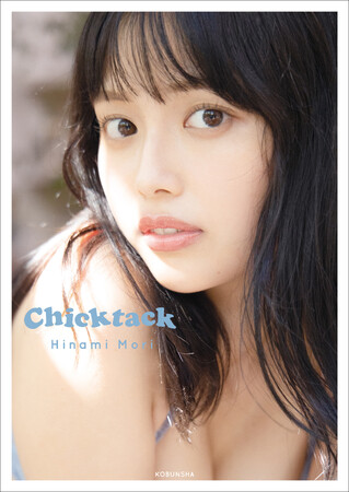 2024年３月30日(土)発売！『森日菜美 PHOTO STYLE BOOK』表紙（通常版＋限定カバー２種）＆タイトル決定のお知らせ！