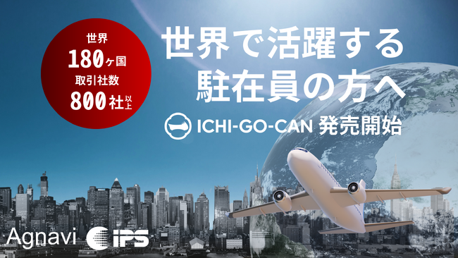 【新展開】日販グループ展開の海外在留邦人向けショッピングサイト「CLUB JAPAN」にて「ICHI-GO-CAN(R)」の発売開始！