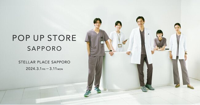 メディカルアパレルブランド「クラシコ」大好評につき2度目となる札幌ステラプレイスPOPUP店舗をオープン！デザイン性・機能性に優れた白衣やスクラブなどをラインナップ