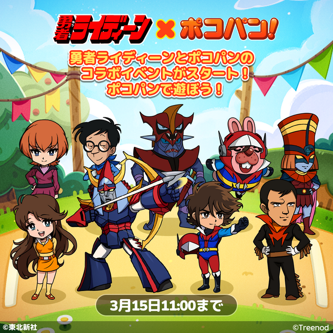 「LINE ポコパン」、『勇者ライディーン』とのコラボレーションを開始！