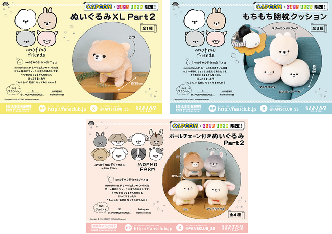 【カプコン限定】ほっこりまったりな癒し系キャラ『モフモフレンズ』の限定プライズ第２弾が登場！