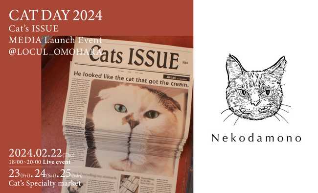 KANADEMONOは『CAT DAY 2024 -Cat’s ISSUE MEDIA Launch Event-』に出展します。Nekodamonoアイテムを中心に、人気アイテムを展示予定。