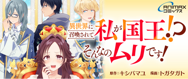 『ANIMAXコミックス』よりコンテスト受賞2作品！2月23日(金)より待望のコミック連載開始！
