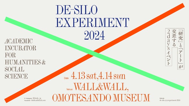 【4/13-14開催】「研究」と「アート」が交差する2daysイベント「DE-SILO EXPERIMENT 2024」開催決定！