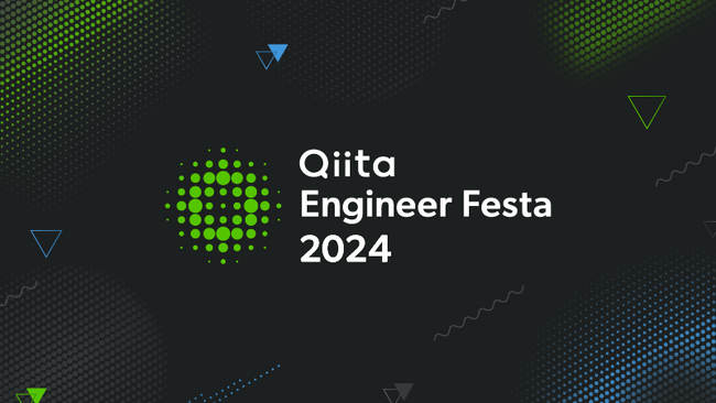 「Qiita Engineer Festa 2024」を日本最大級のエンジニアコミュニティ「Qiita」が開催！スポンサー企業の募集を開始