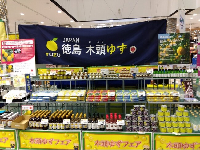 イオンスタイル新浦安にて「木頭ゆずフェア」を開催します！