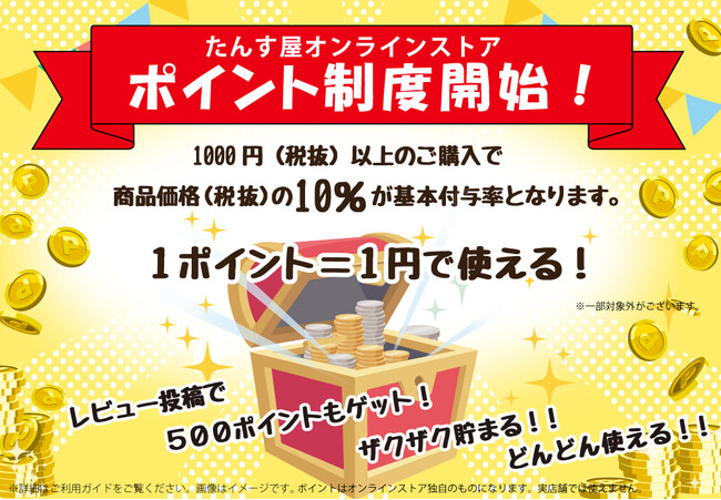 リユース着物「たんす屋オンラインストア」が、2024年2月16日（金）より、ポイント制度を開始！